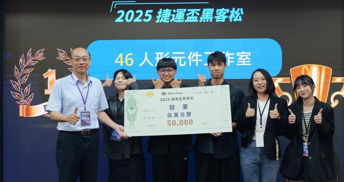 2025捷運盃黑客松圓滿落幕(3)