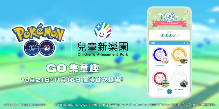 《Pokémon GO》「GO集章趣」首次登台