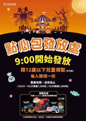 兒童新樂園萬聖節活動 5