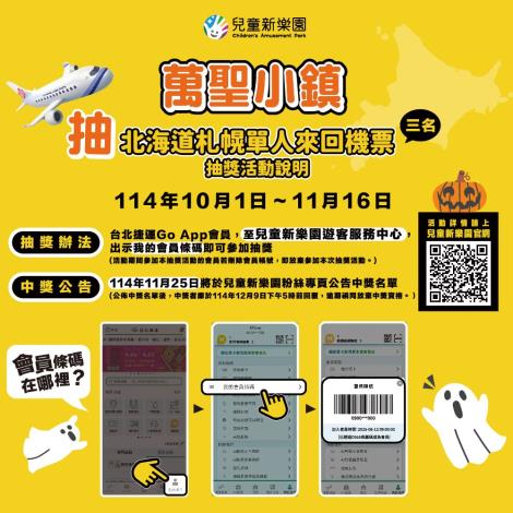 兒童新樂園萬聖節活動 4