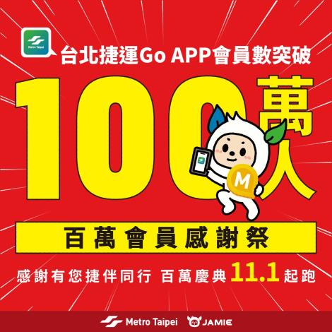 臺北捷運百萬會員感謝祭(4)