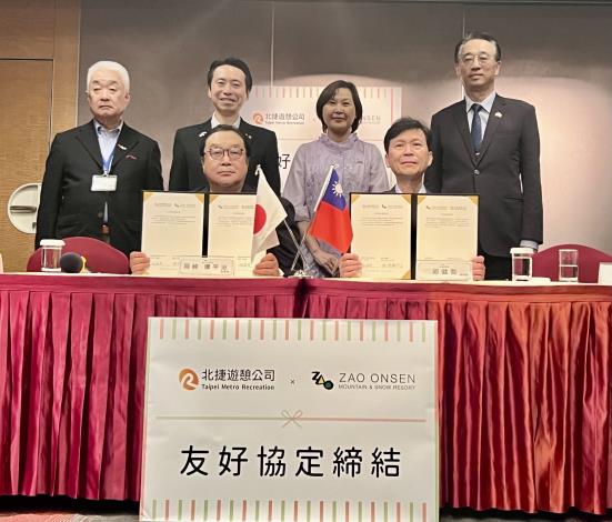 北捷遊憩公司與藏王索道協會締結友好協定01