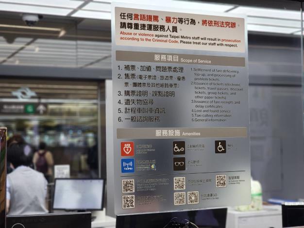 車站詢問處張貼告示