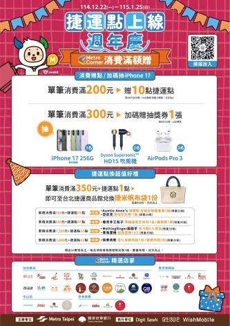 「台北捷運Go」App捷運點上線週年活動，消費滿額活動。