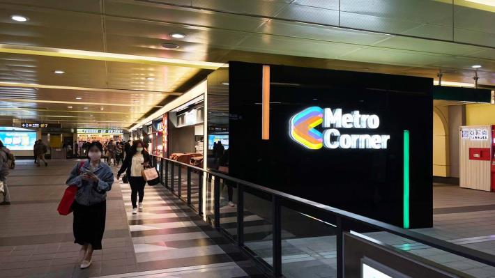 活動期間在Metro Corner指定店家消費，享有滿額贈活動。