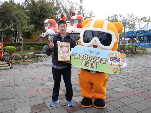 照片1 第2,000萬名入園遊客
