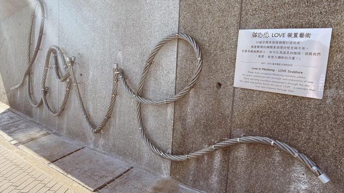 照片2 貓空纜車LOVE鋼纜藝術