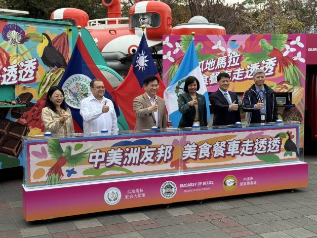 外交部長林佳龍(左三)在兒童新樂園出席「中美洲友邦美食餐車走透透」啟程儀式。