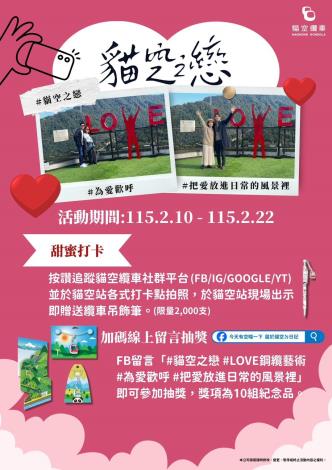 貓空纜車情人節限定活動(6)