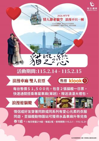 貓空纜車情人節限定活動(5)