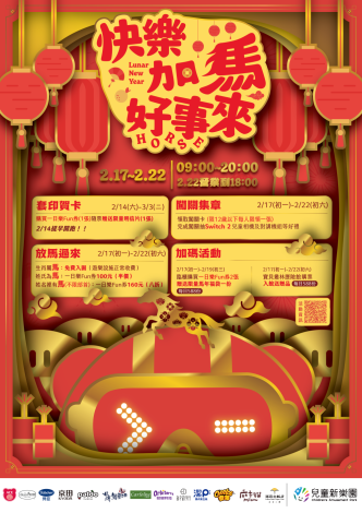 2026年兒童新樂園活動海報