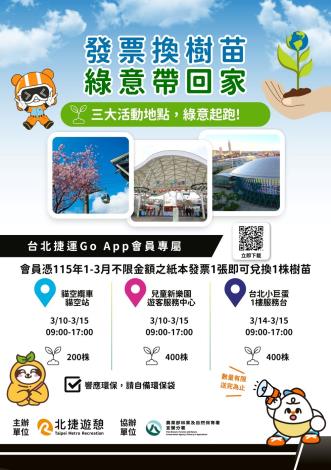 植樹節活動