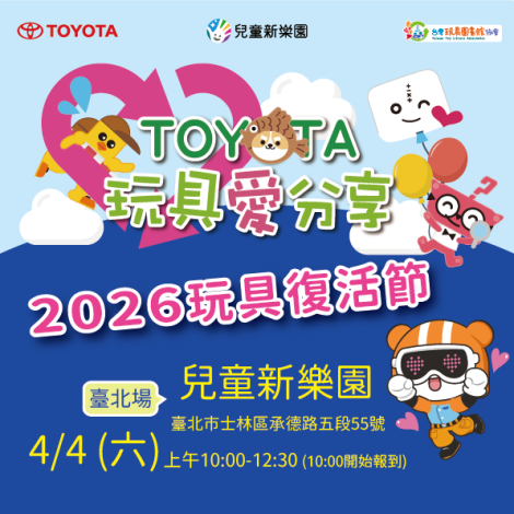 兒童新樂園玩具復活節＆小小警消體驗