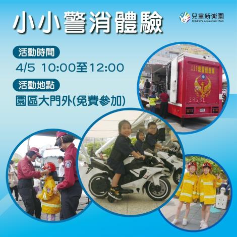 兒童新樂園玩具復活節＆小小警消體驗