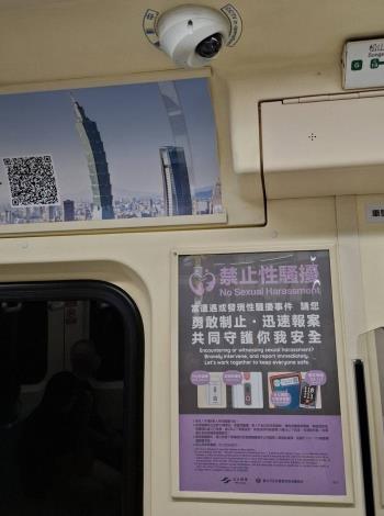 性騷擾零容忍