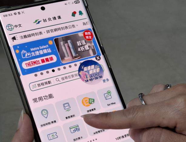 「台北捷運Go」App查詢列車動態資訊