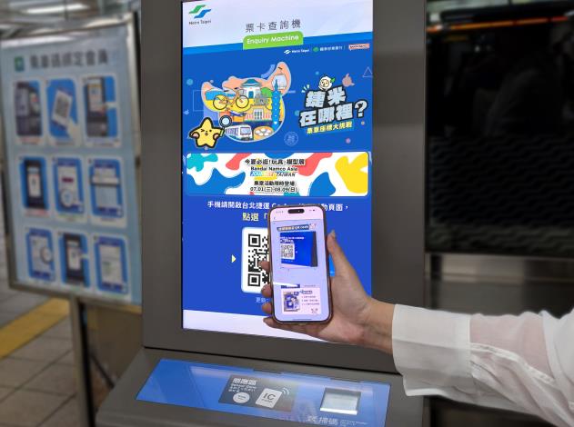車站集章步驟4：手機掃描票卡查詢機 活動的QRcode