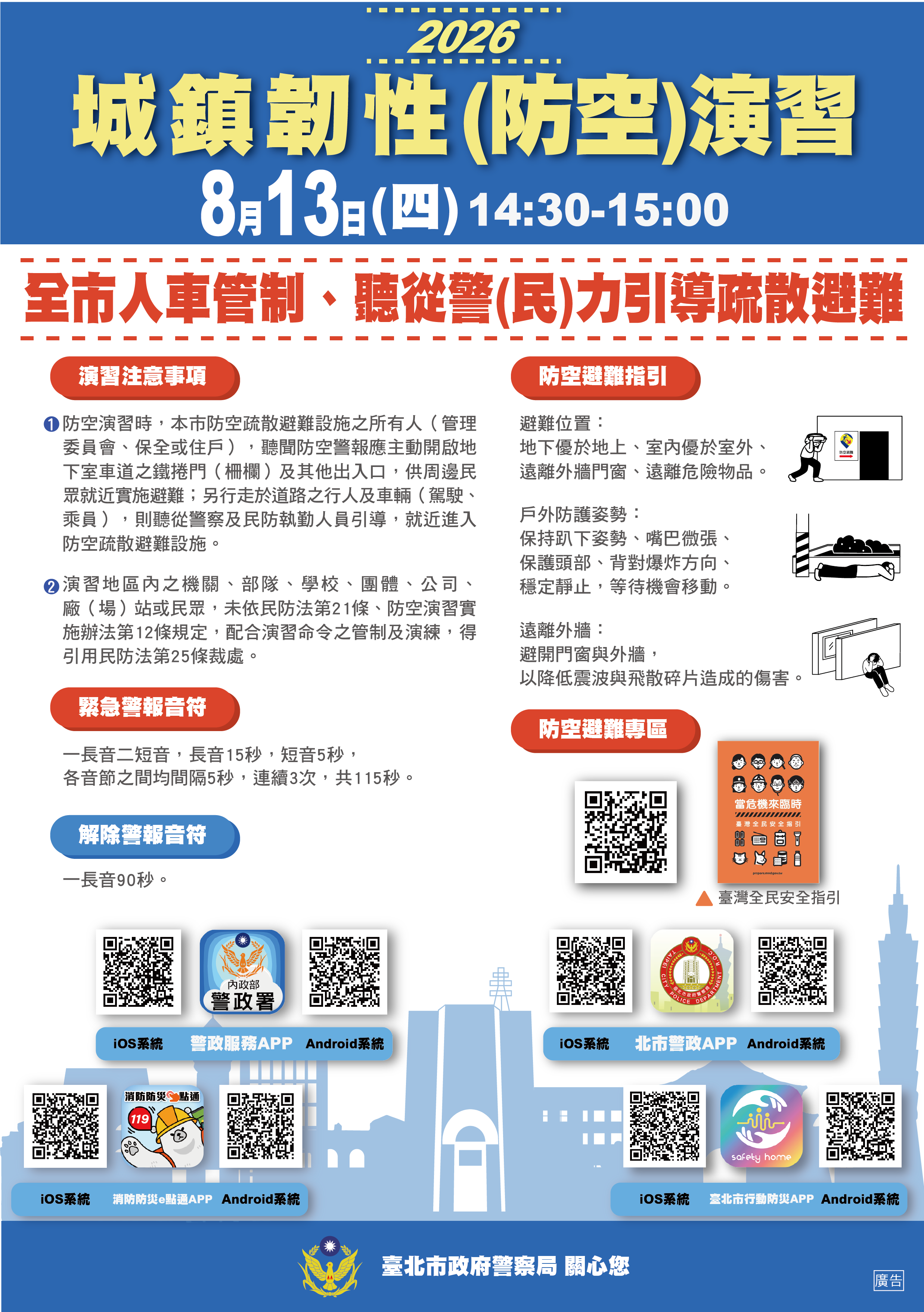 防空演習海報
