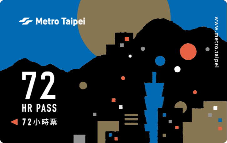臺北捷運72小時票