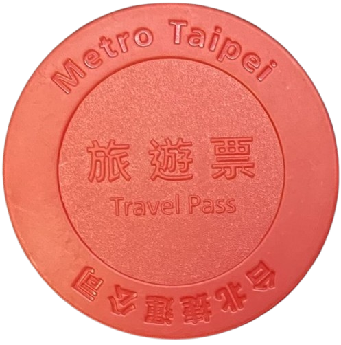 臺北捷運 一日票24/48/72小時票