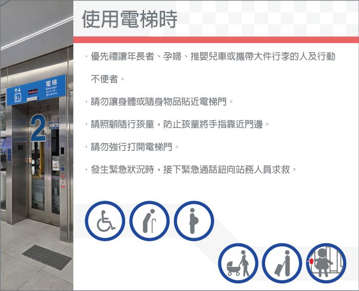 安全宣導-電梯