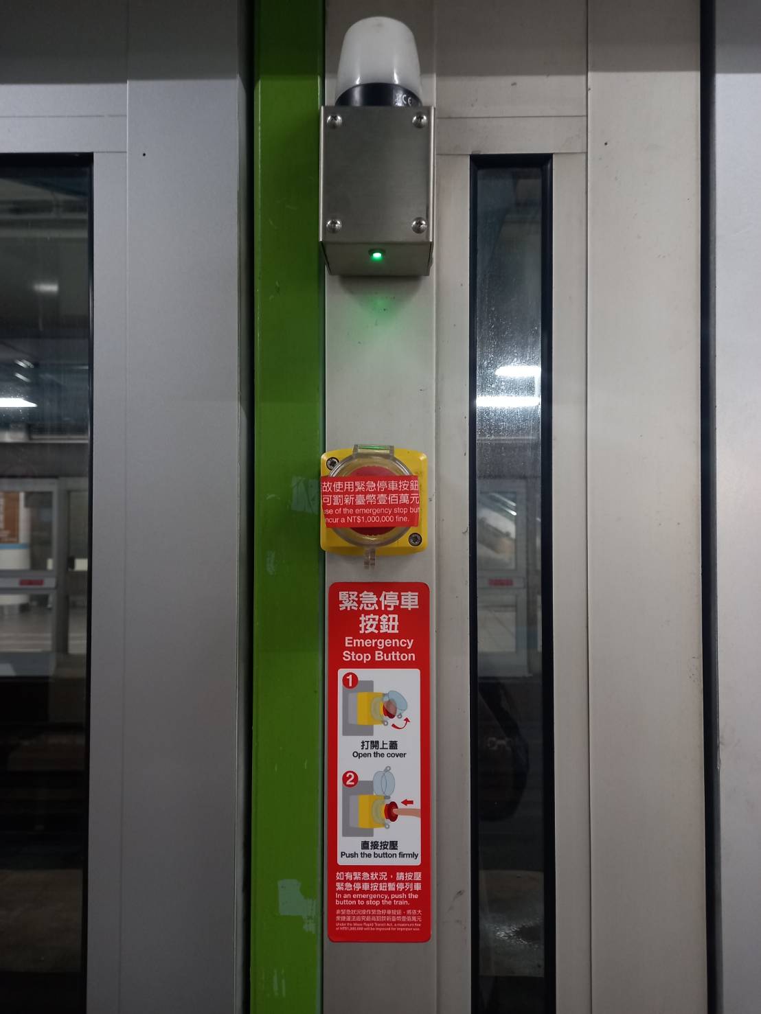 文湖線緊急停車按鈕