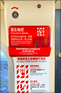 Wenhu Line Evacuation Handle