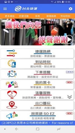 「台北捷運Go」 App 「台北捷運Go」 App