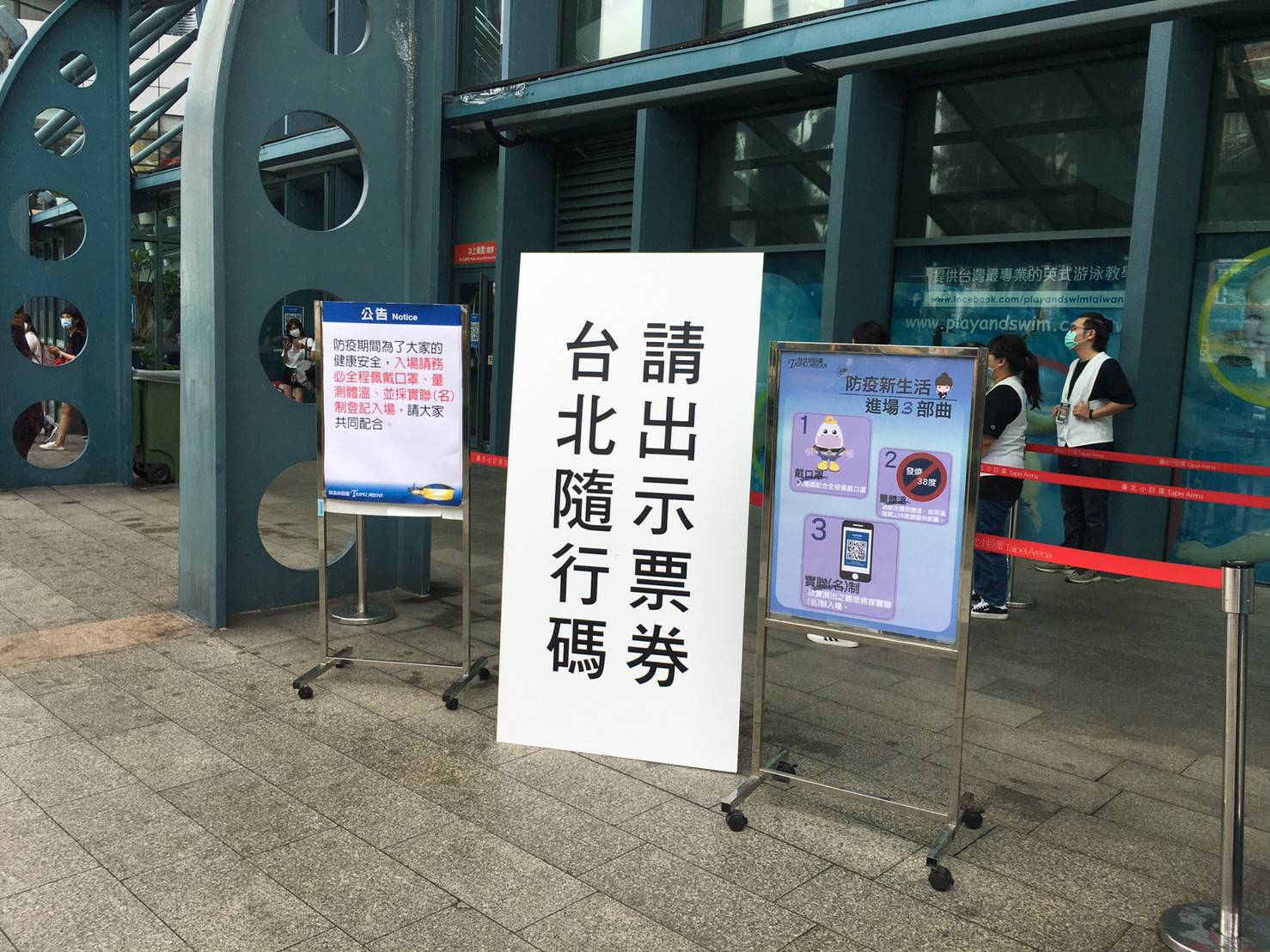 場館出入口擺放公告 場館出入口擺放公告
