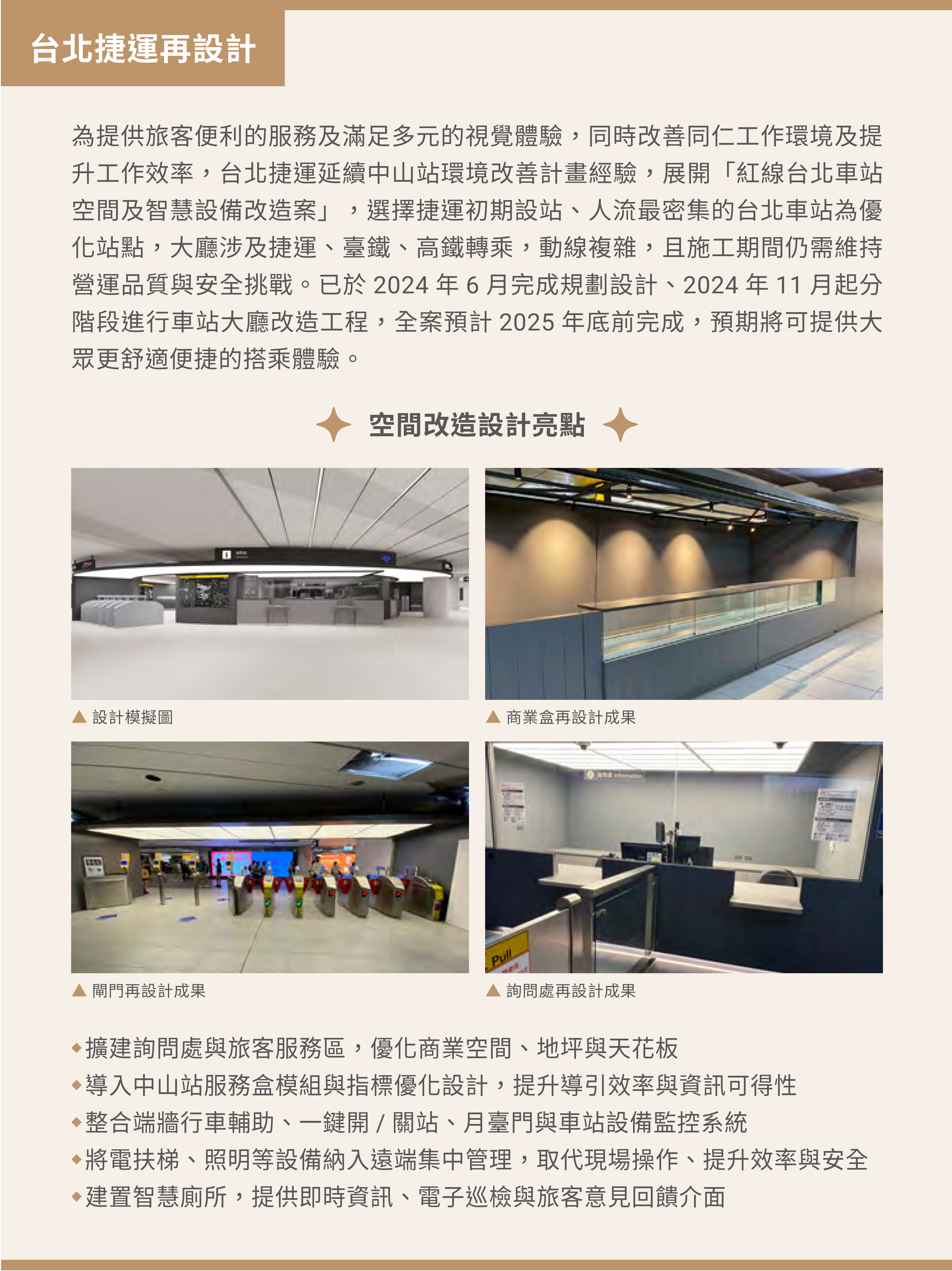 台北捷運再設計