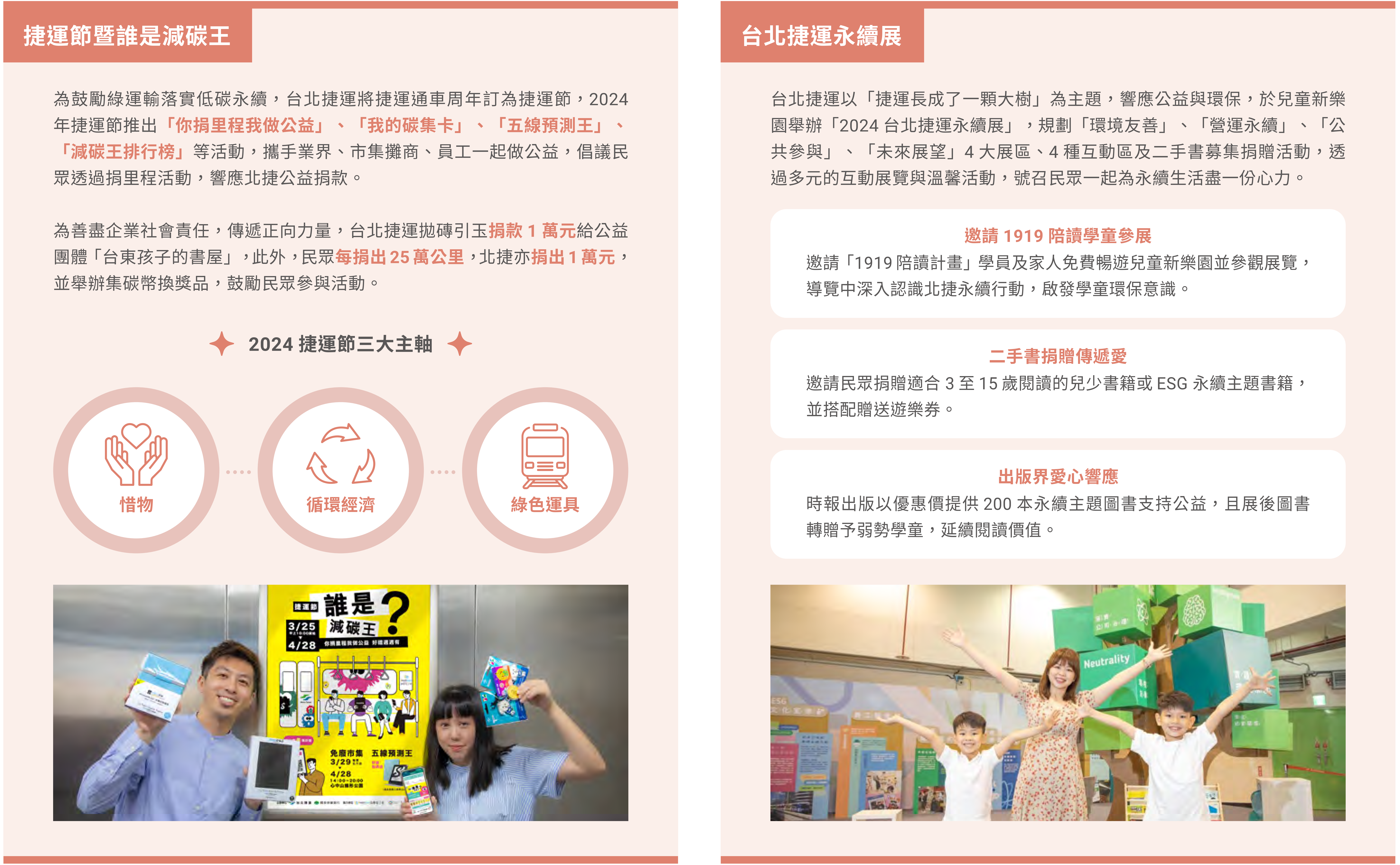 永續推廣活動照片