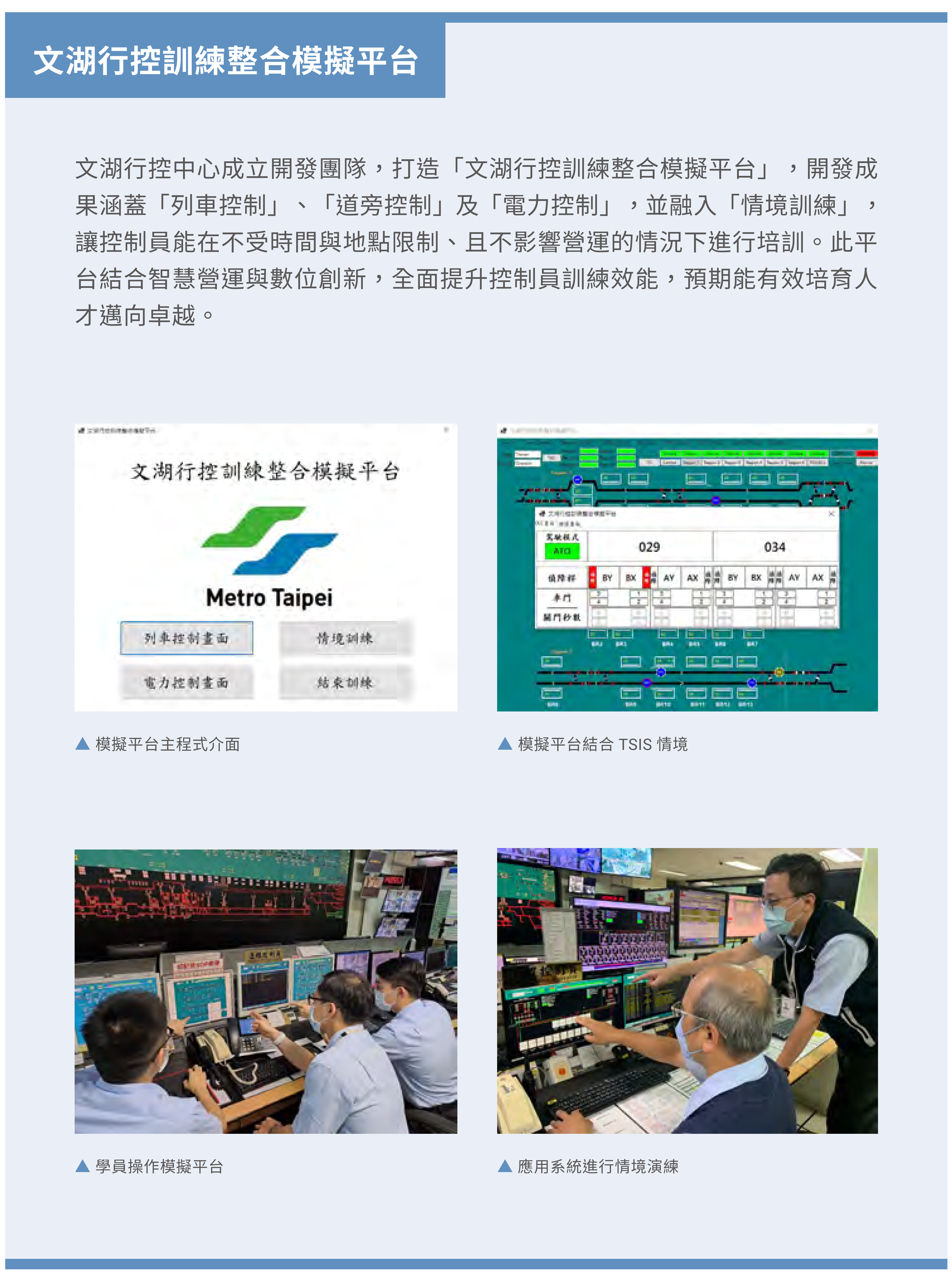 文湖線模擬駕駛訓練平台