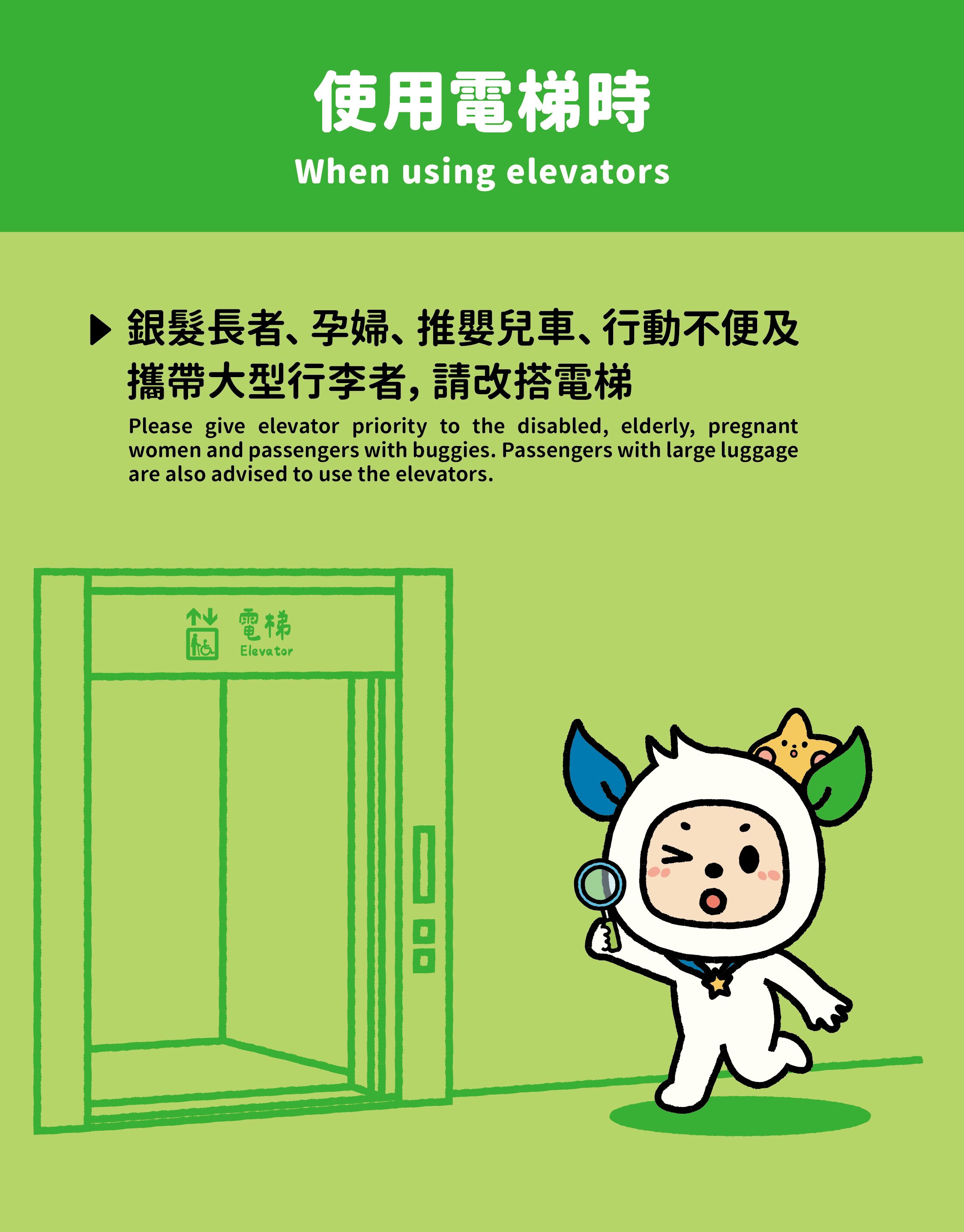 When using elevators