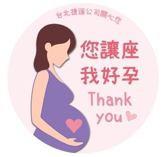 好孕貼紙