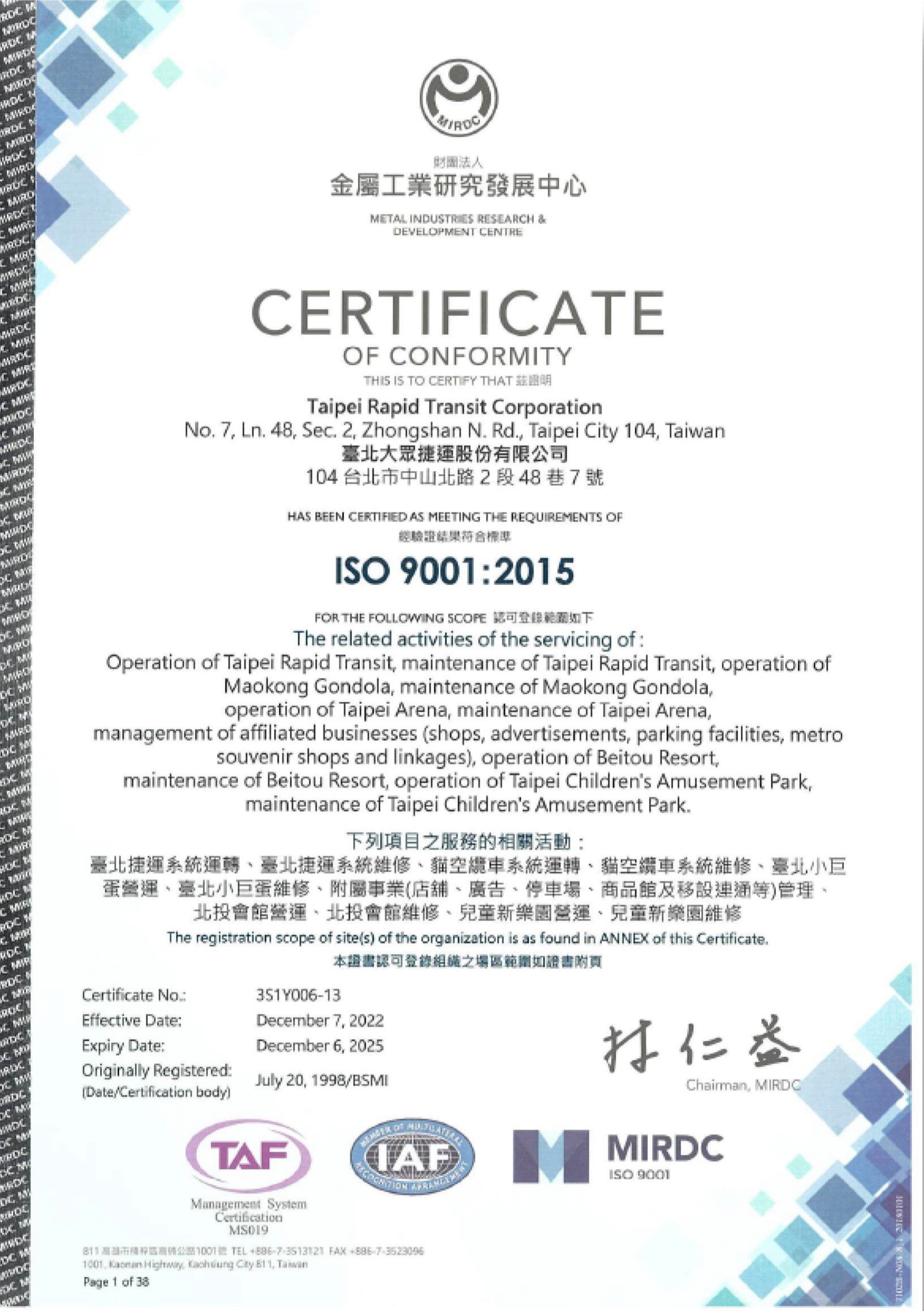 ISO 9001品質管理系統證書