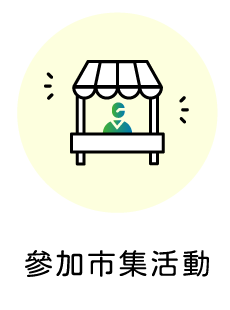 關注官網及APP 的市集或活動贈點訊息，可累積點數。