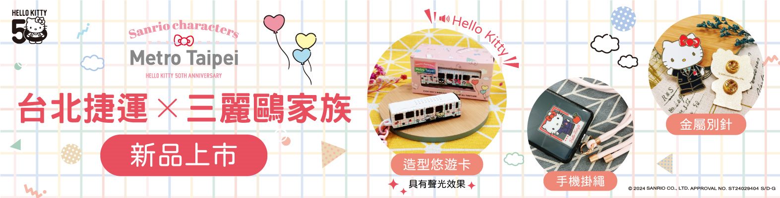 Hello Kitty彩繪列車化身立體悠遊卡，4/13上午10時開賣