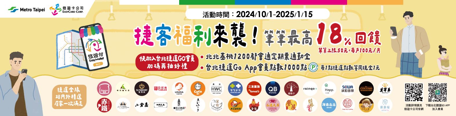 2024年悠遊付年末感謝祭活動