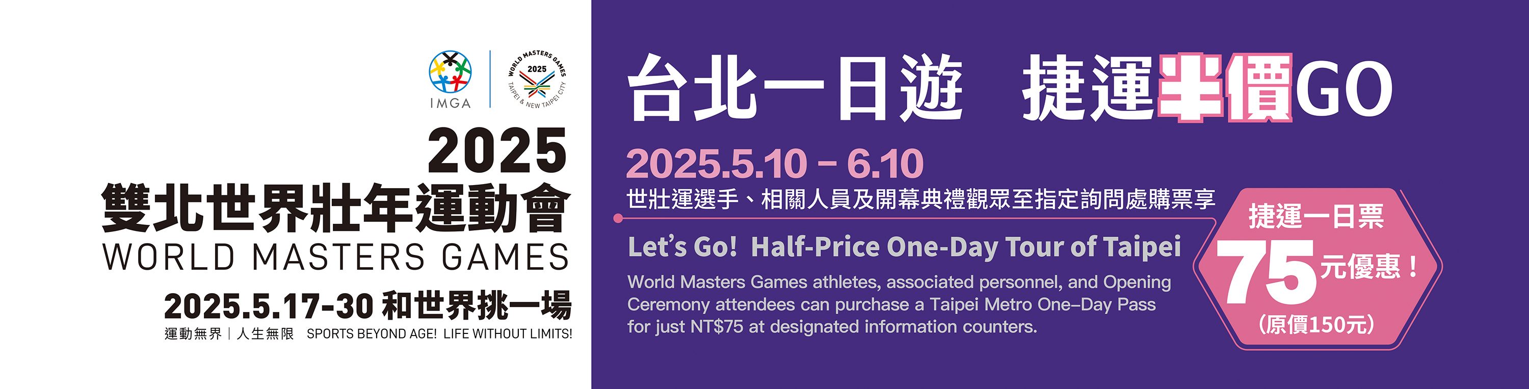 2025雙北世界壯年運動會