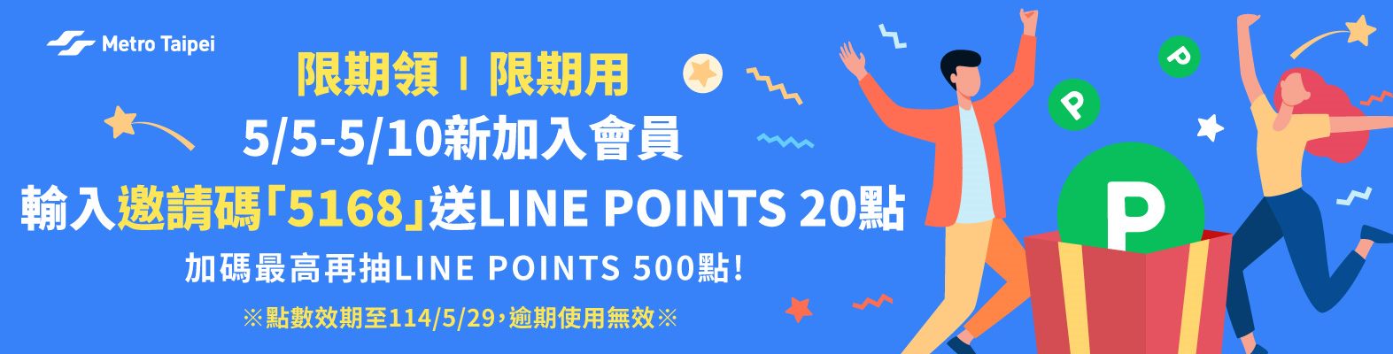 Line Points 大放送