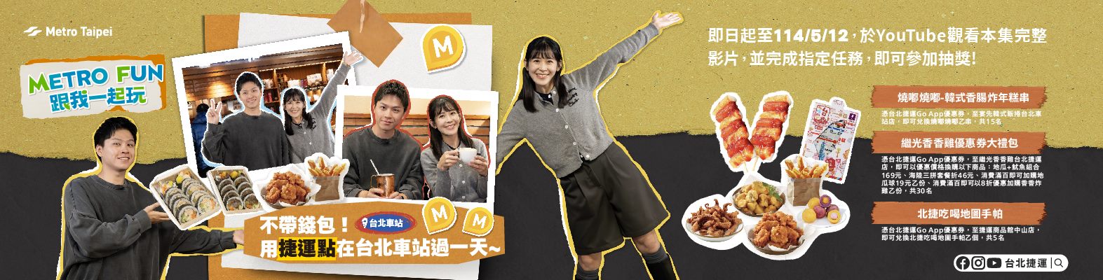 〔Metro Fun〕不帶錢包！用捷運點在台北車站過一天~