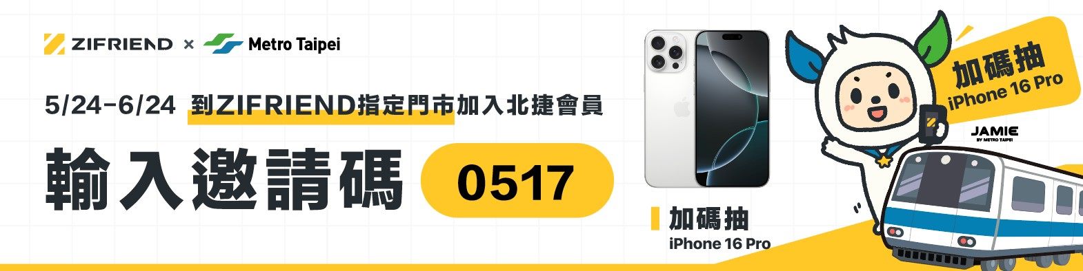 貼膜零失敗，北捷免費送