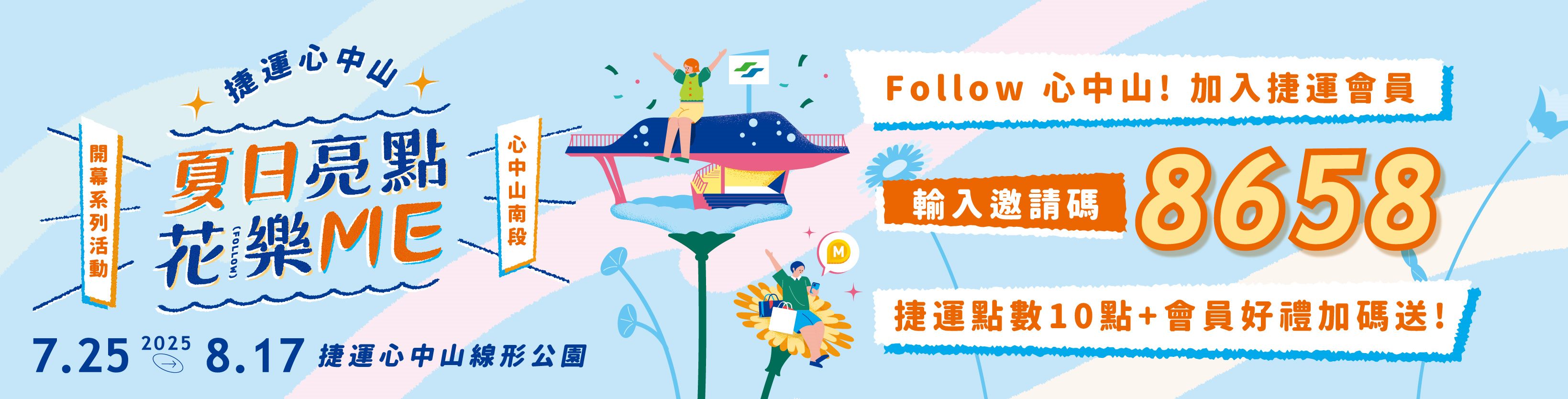 捷運心中山南段啟用開幕