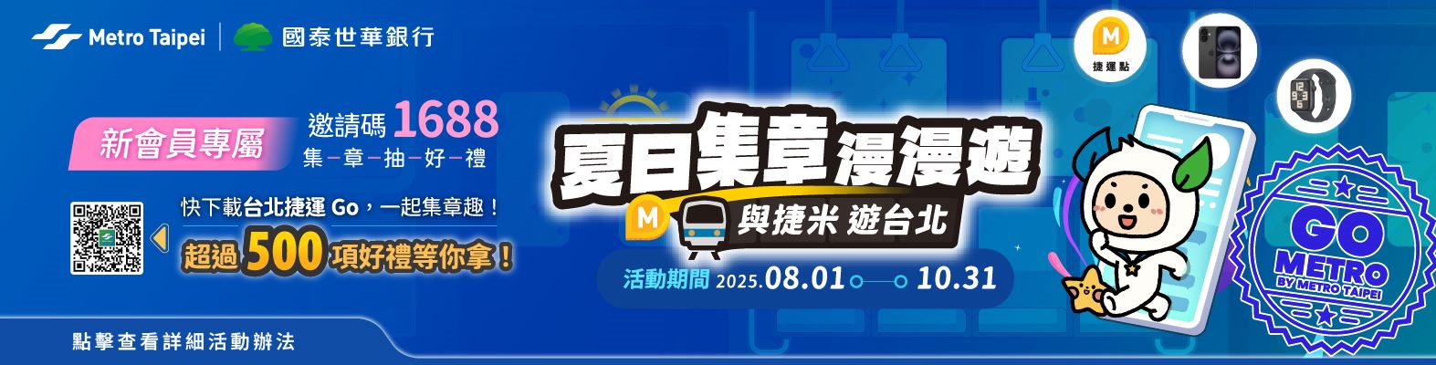 夏日集章漫漫遊，與捷米遊台北