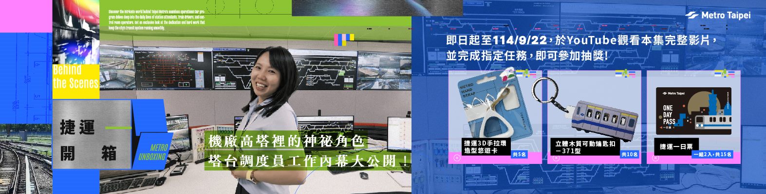 [捷運開箱] 機廠高塔裡的神祕角色！ 塔台調度員工作內幕大公開
