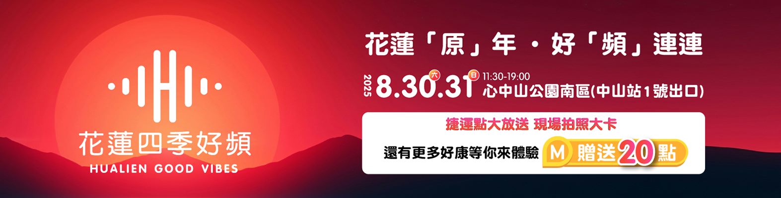 「四季好頻」活動宣傳