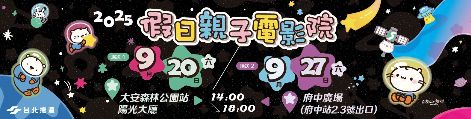 假日親子電影院