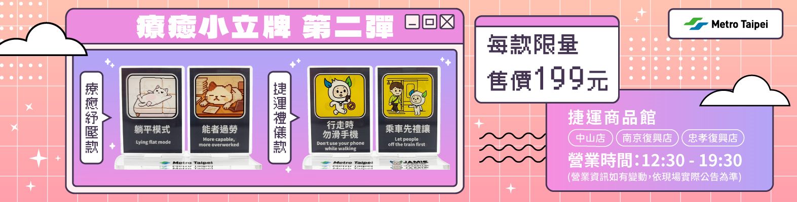 療癒小立牌 第二彈販售