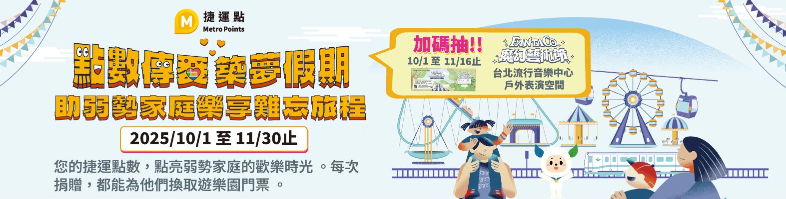 「點數傳愛」活動宣傳圖