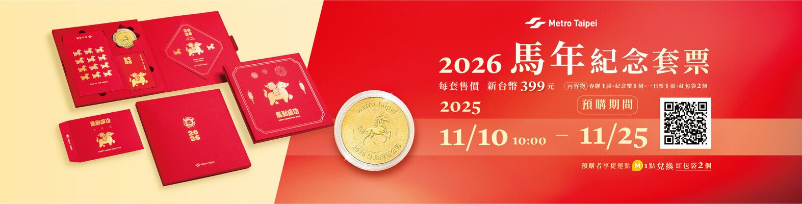 馬年紀念套票